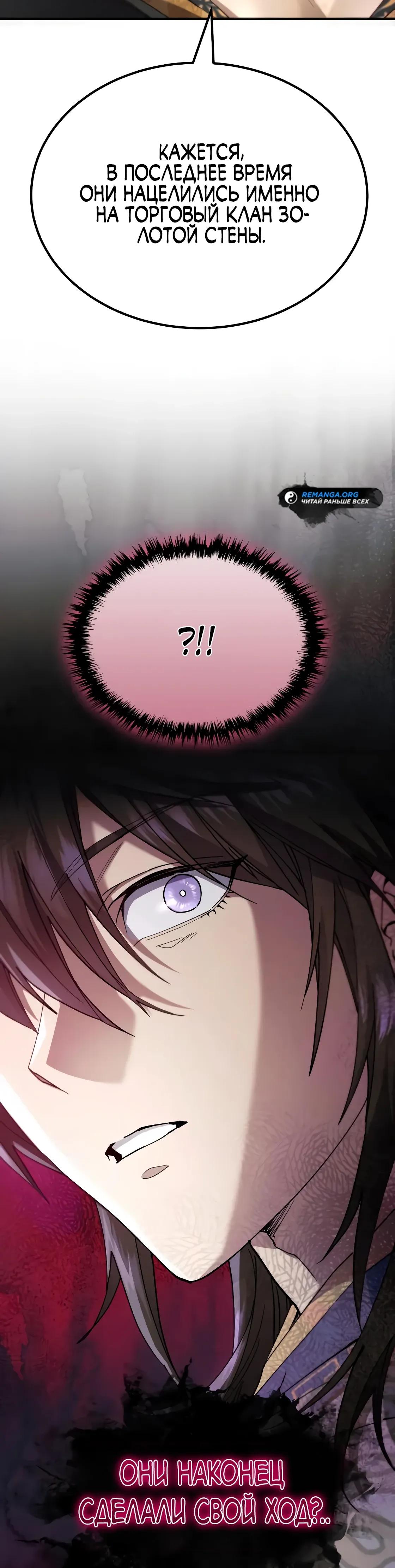 Read Небесный демон жаждет покоя RU Manga Online