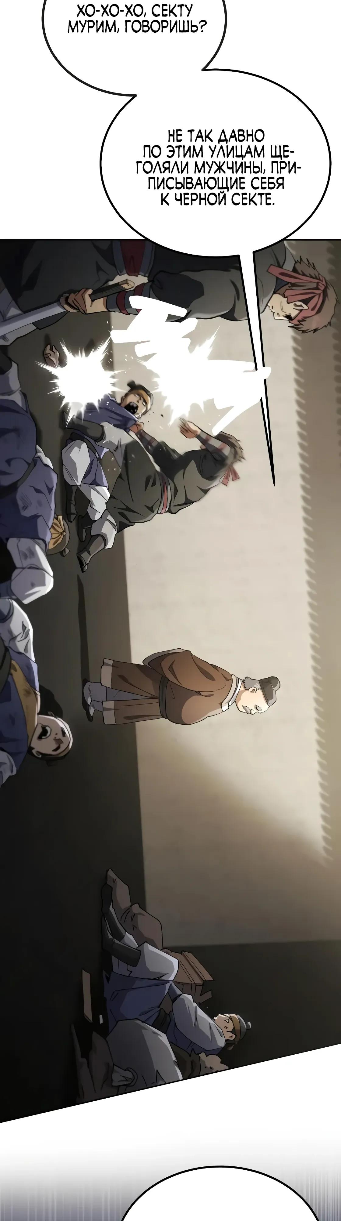 Read Небесный демон жаждет покоя RU Manga Online