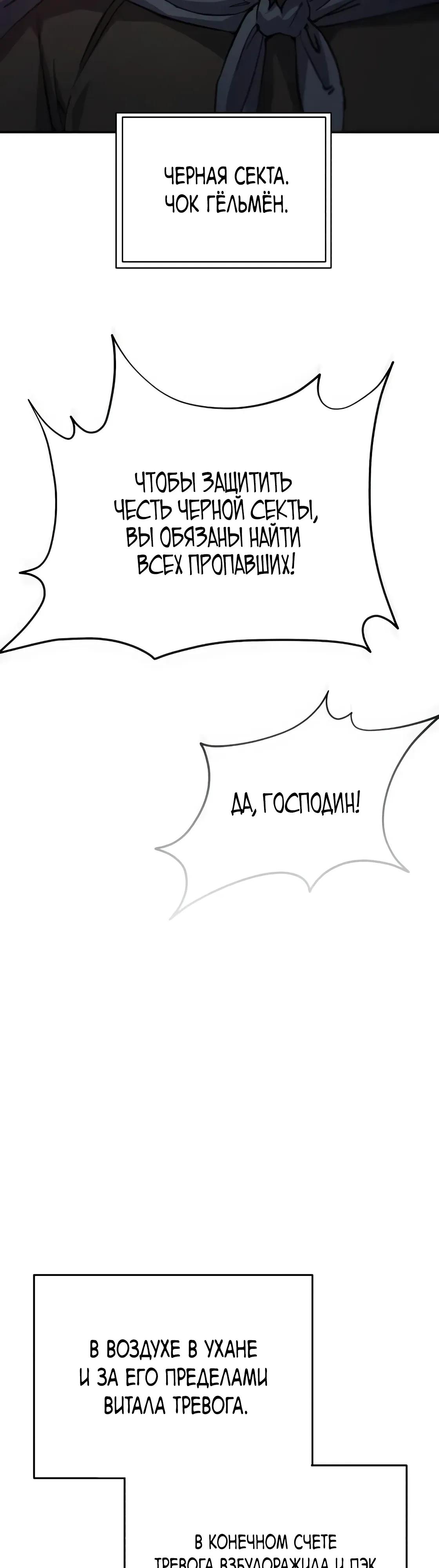 Read Небесный демон жаждет покоя RU Manga Online