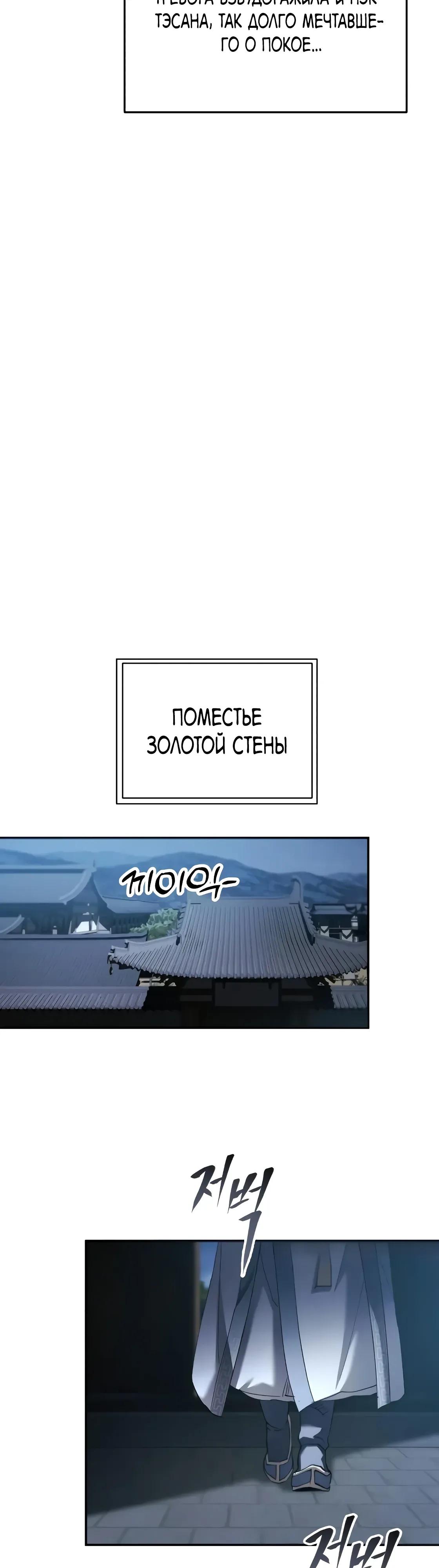 Read Небесный демон жаждет покоя RU Manga Online