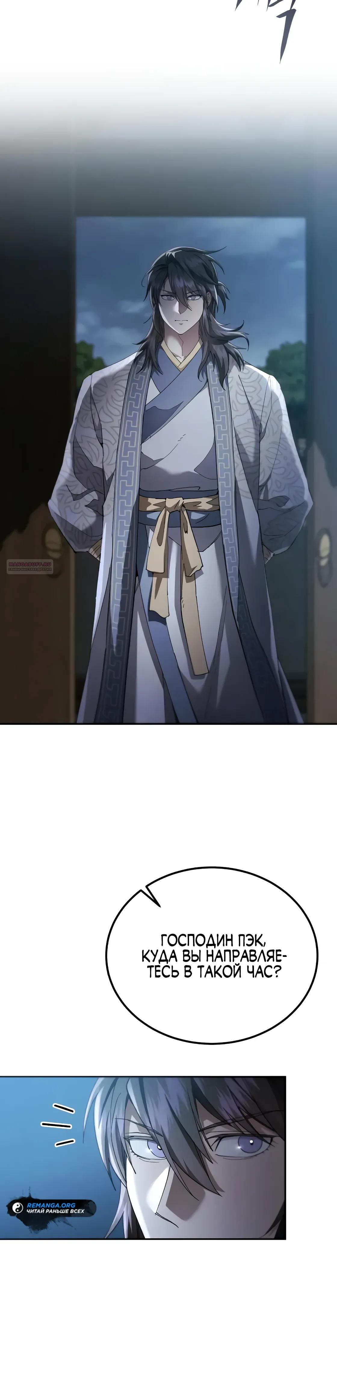 Read Небесный демон жаждет покоя RU Manga Online