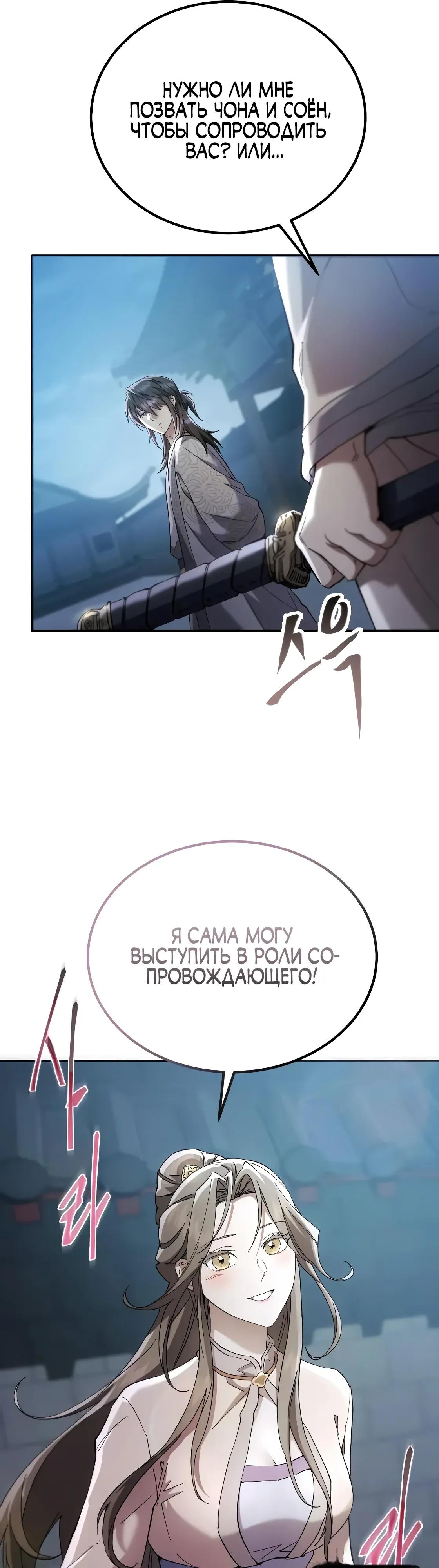 Read Небесный демон жаждет покоя RU Manga Online