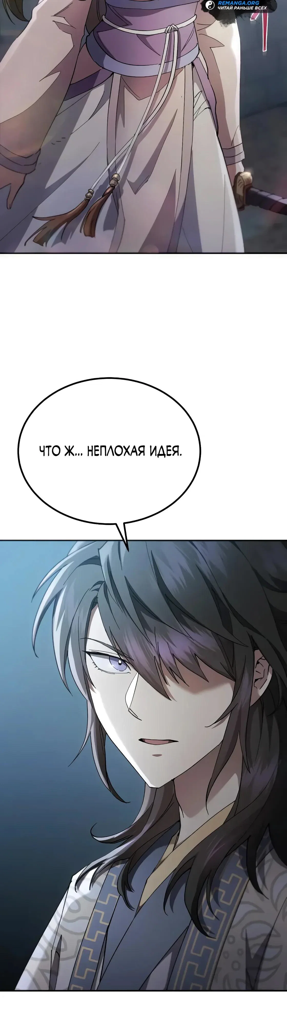 Read Небесный демон жаждет покоя RU Manga Online