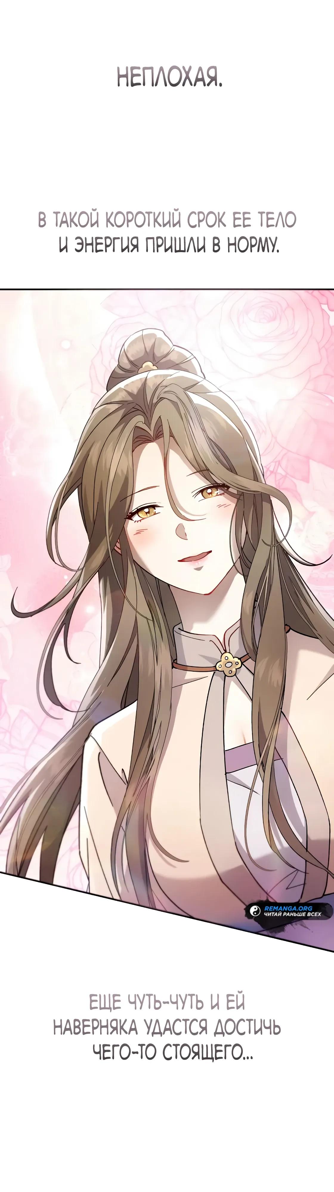 Read Небесный демон жаждет покоя RU Manga Online