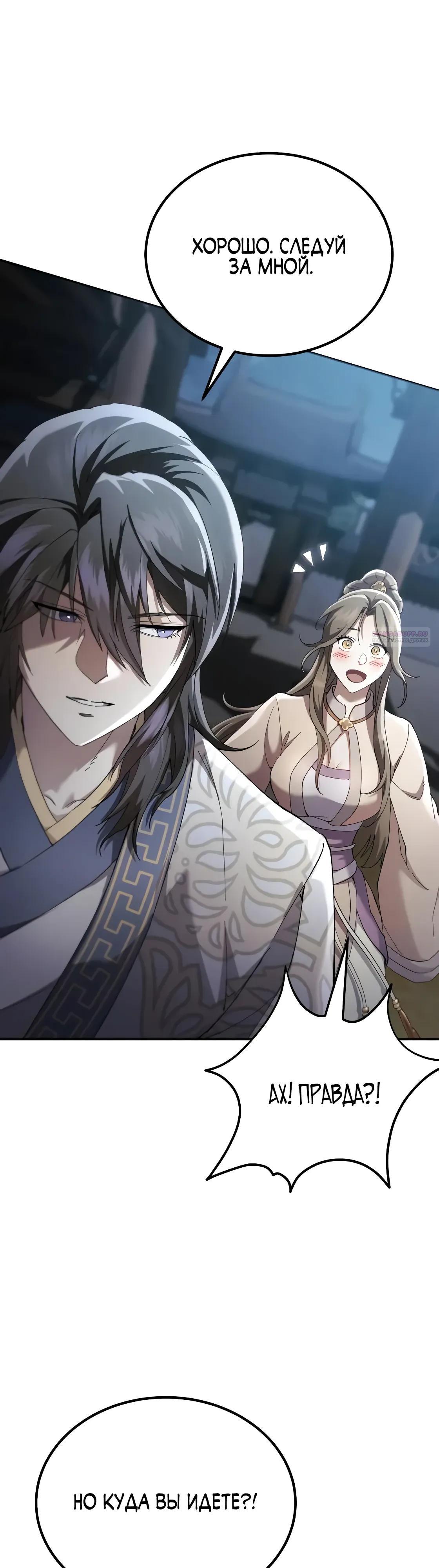 Read Небесный демон жаждет покоя RU Manga Online