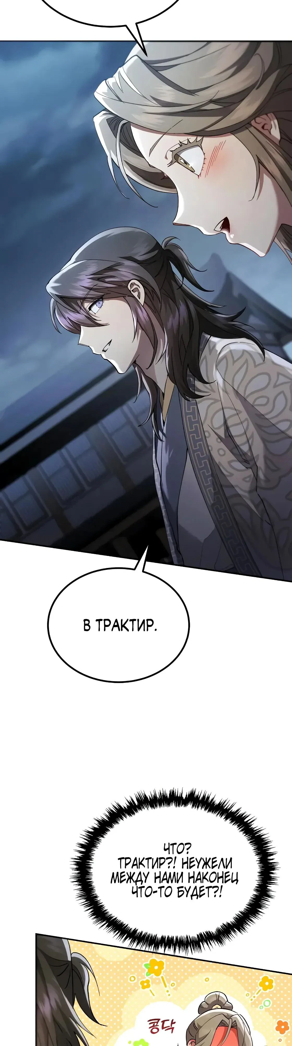 Read Небесный демон жаждет покоя RU Manga Online