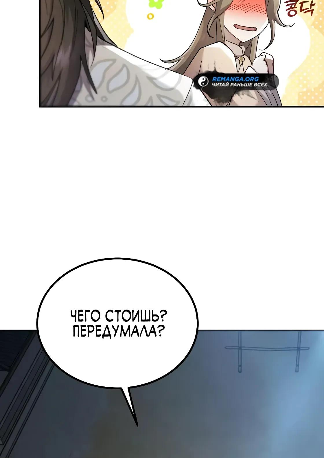Read Небесный демон жаждет покоя RU Manga Online