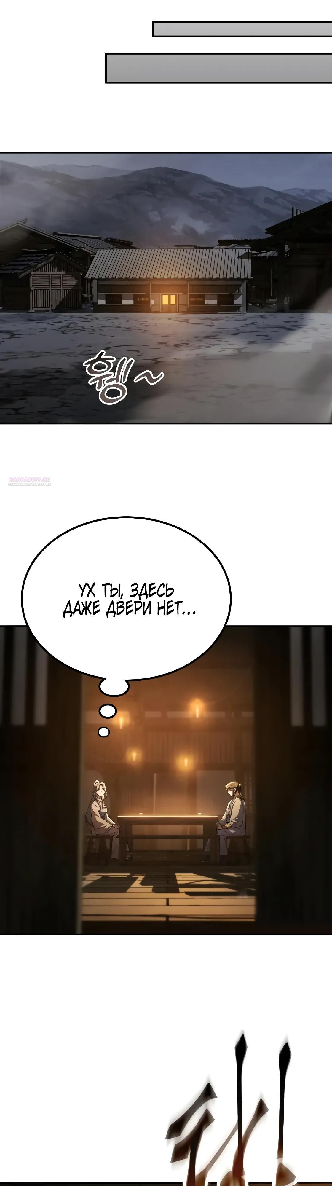 Read Небесный демон жаждет покоя RU Manga Online