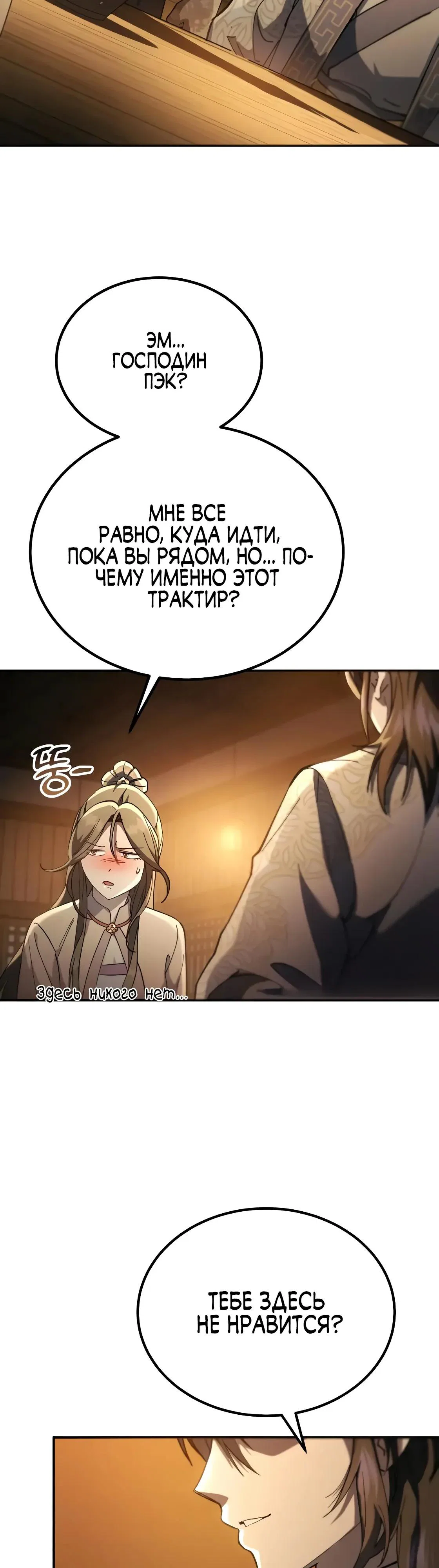 Read Небесный демон жаждет покоя RU Manga Online