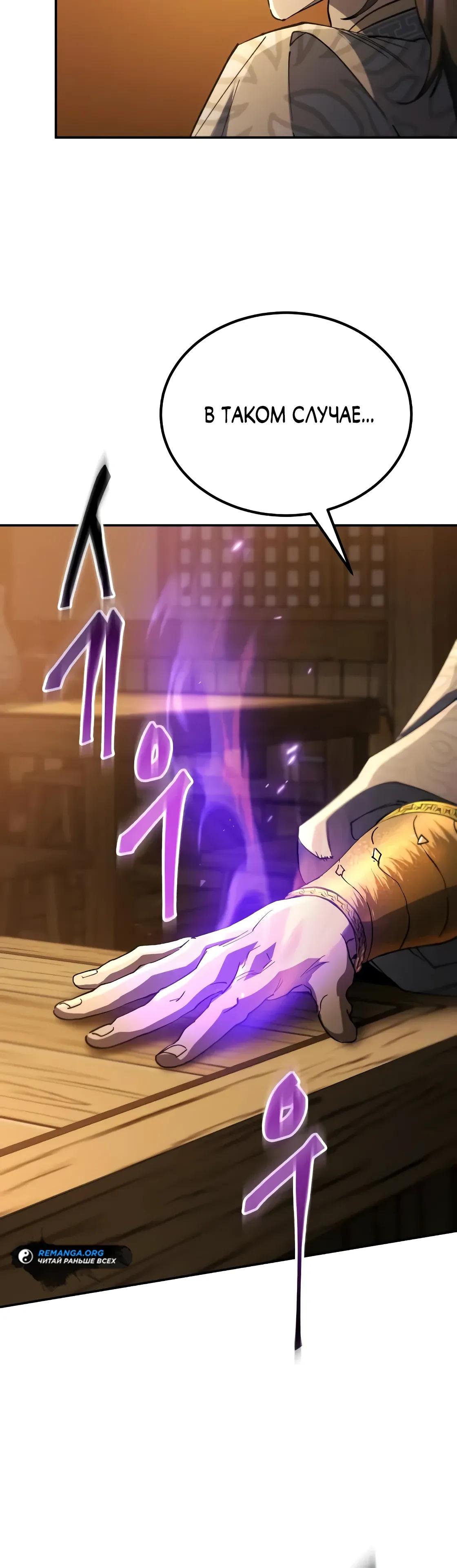 Read Небесный демон жаждет покоя RU Manga Online