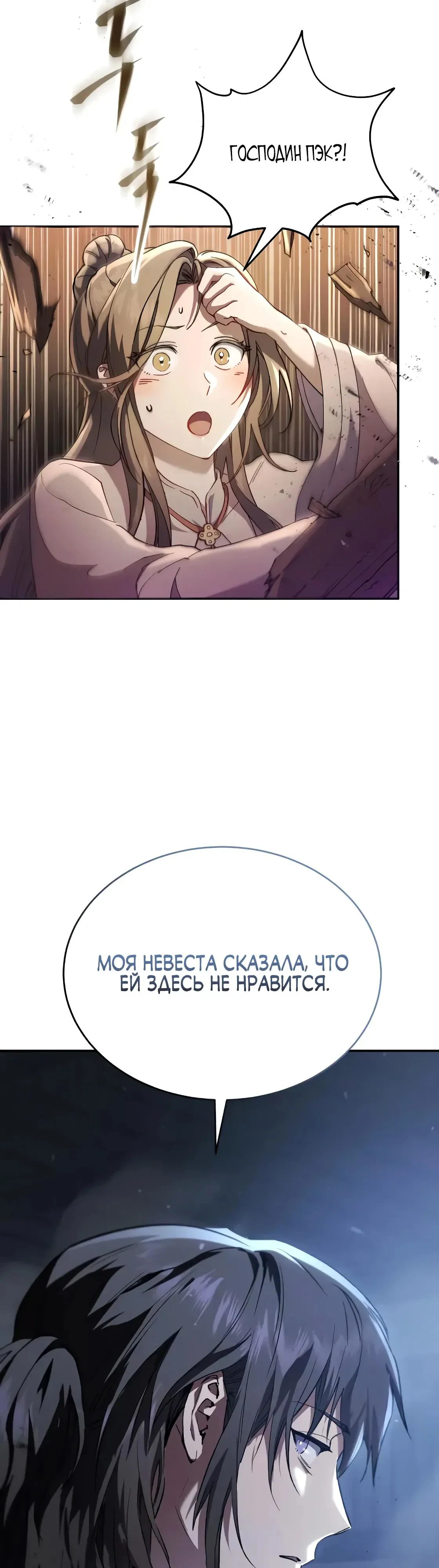 Read Небесный демон жаждет покоя RU Manga Online