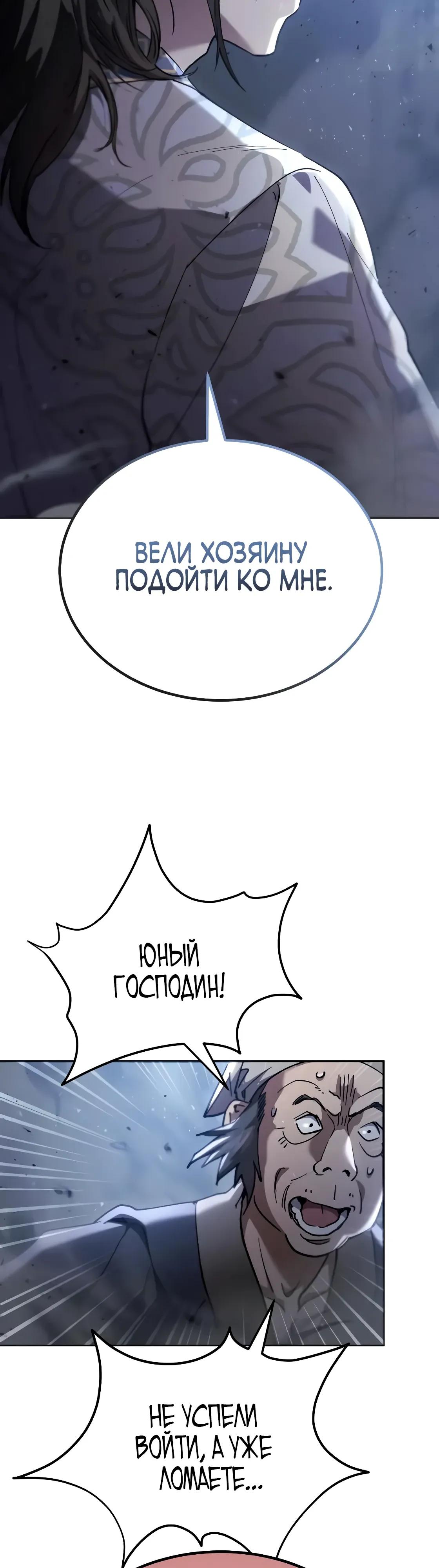 Read Небесный демон жаждет покоя RU Manga Online