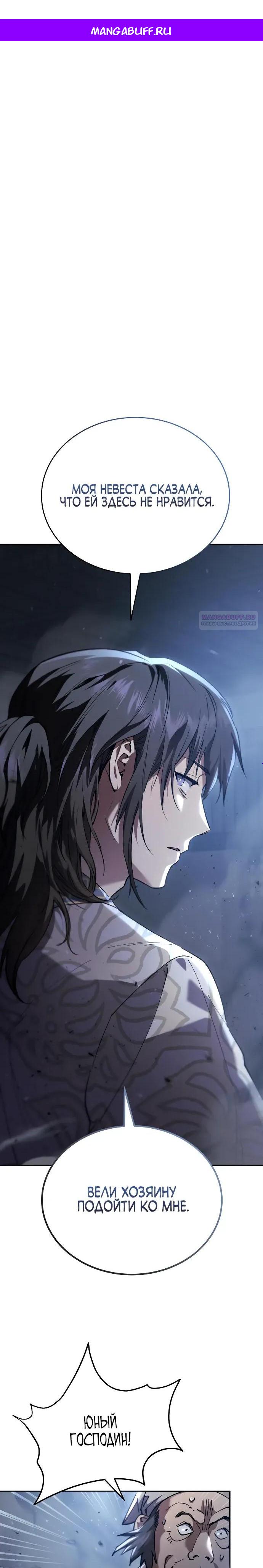 Read Небесный демон жаждет покоя RU Manga Online