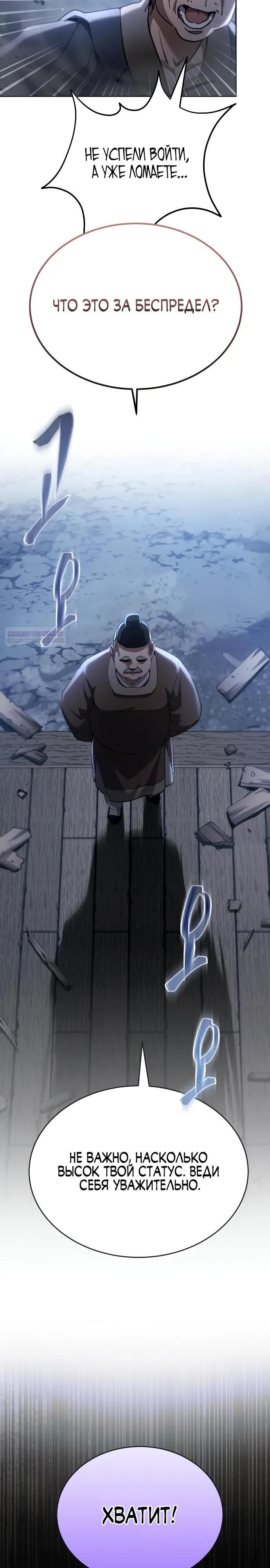 Read Небесный демон жаждет покоя RU Manga Online