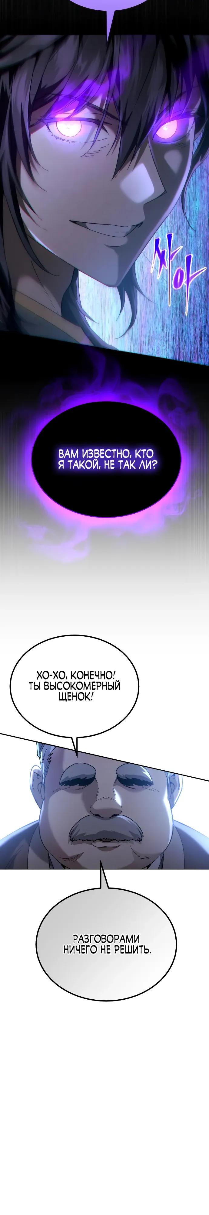 Read Небесный демон жаждет покоя RU Manga Online