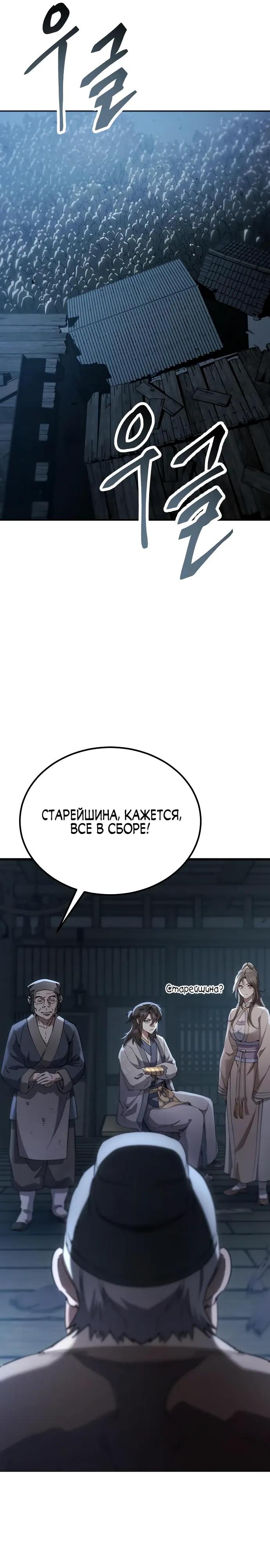 Read Небесный демон жаждет покоя RU Manga Online