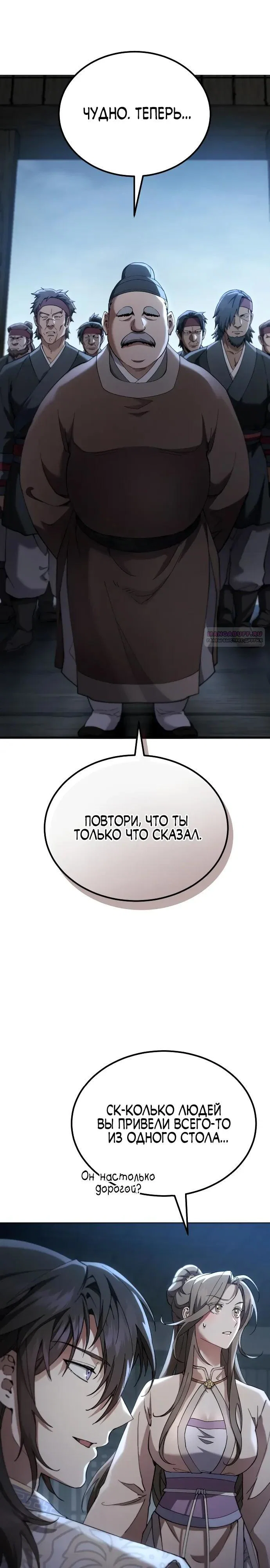 Read Небесный демон жаждет покоя RU Manga Online