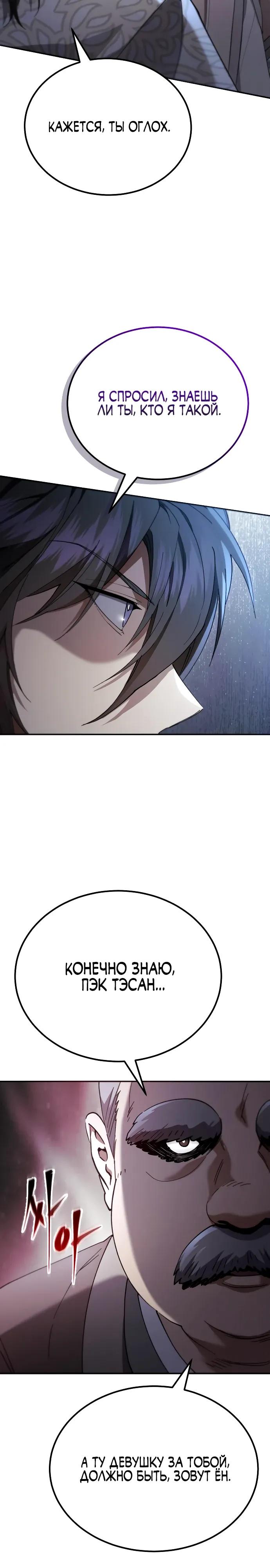 Read Небесный демон жаждет покоя RU Manga Online