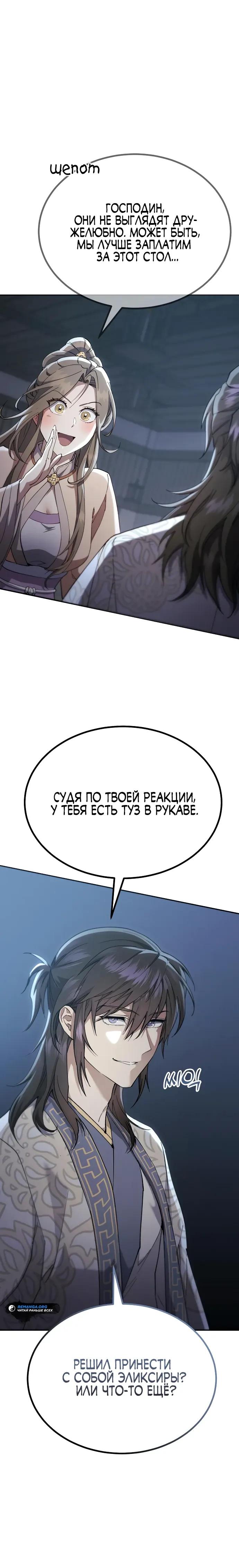 Read Небесный демон жаждет покоя RU Manga Online