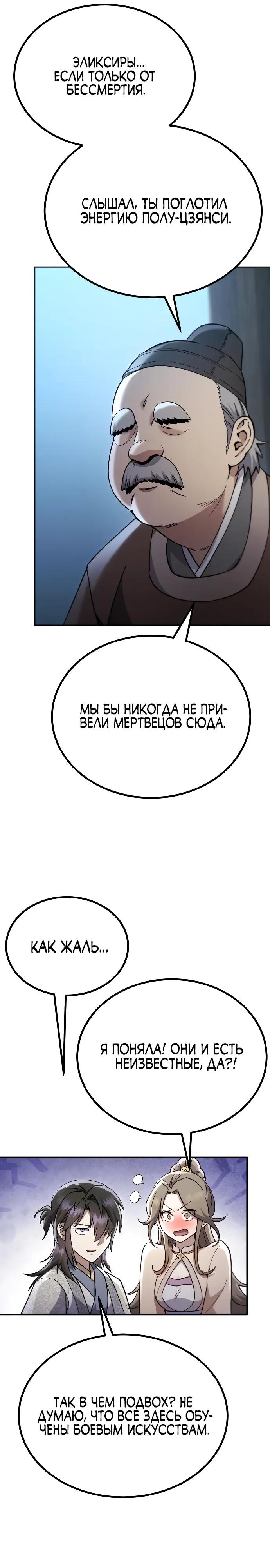 Read Небесный демон жаждет покоя RU Manga Online