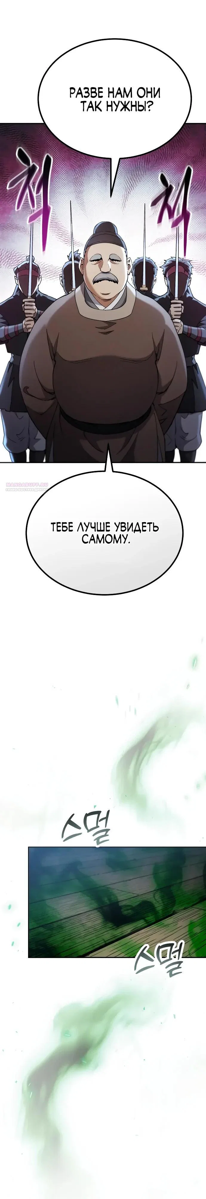 Read Небесный демон жаждет покоя RU Manga Online