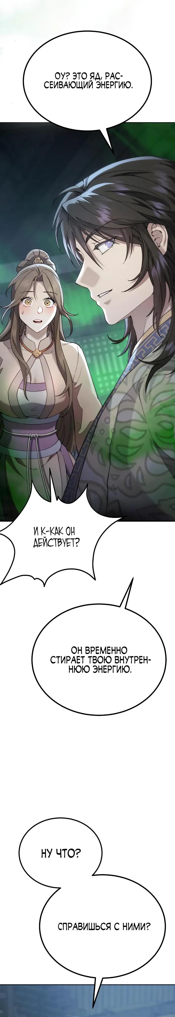 Read Небесный демон жаждет покоя RU Manga Online