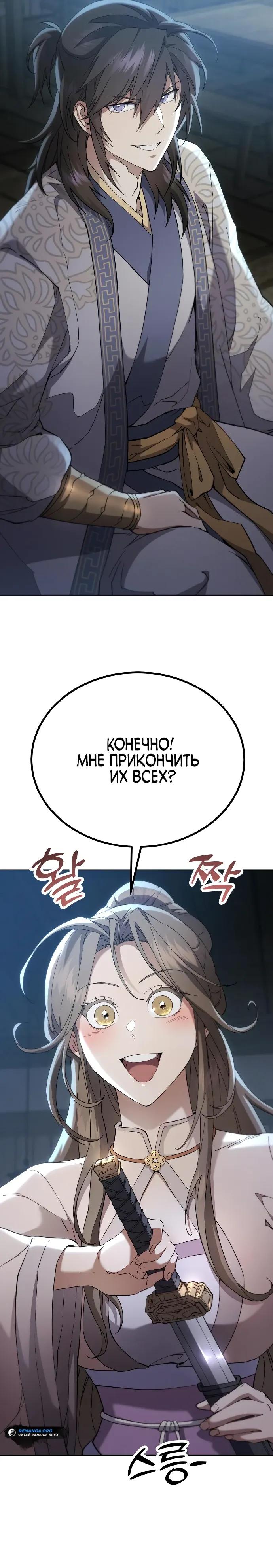 Read Небесный демон жаждет покоя RU Manga Online