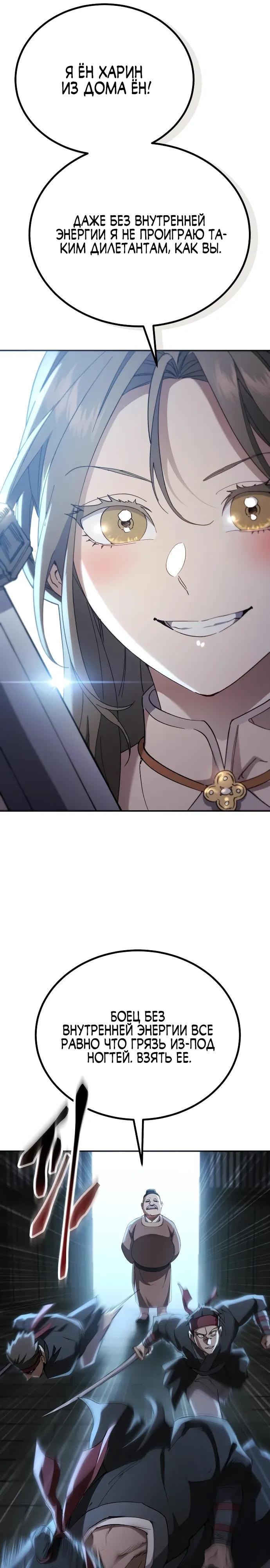 Read Небесный демон жаждет покоя RU Manga Online