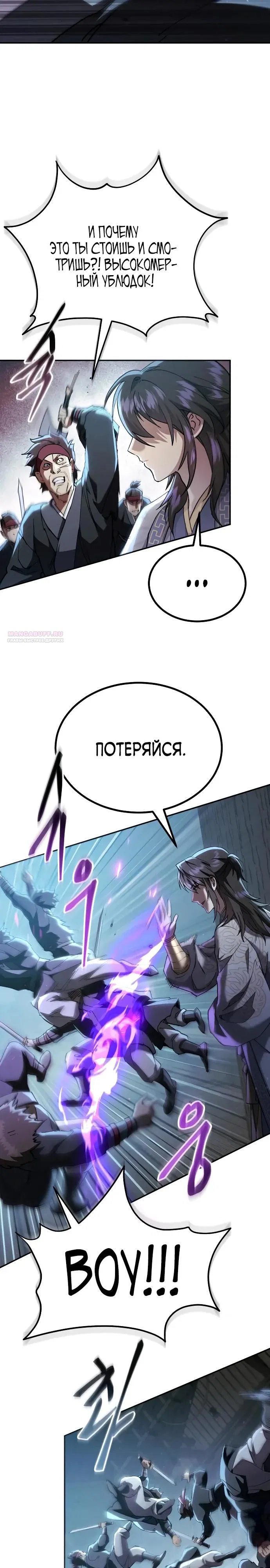 Read Небесный демон жаждет покоя RU Manga Online