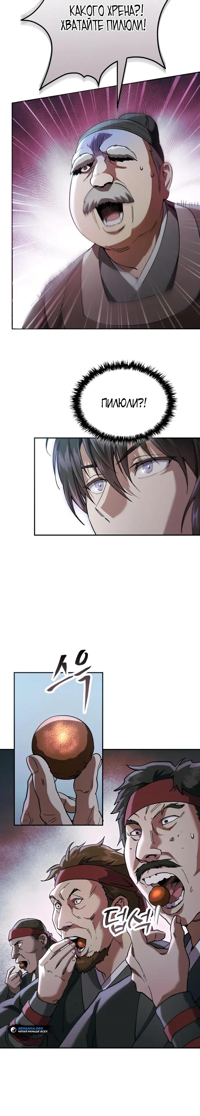 Read Небесный демон жаждет покоя RU Manga Online