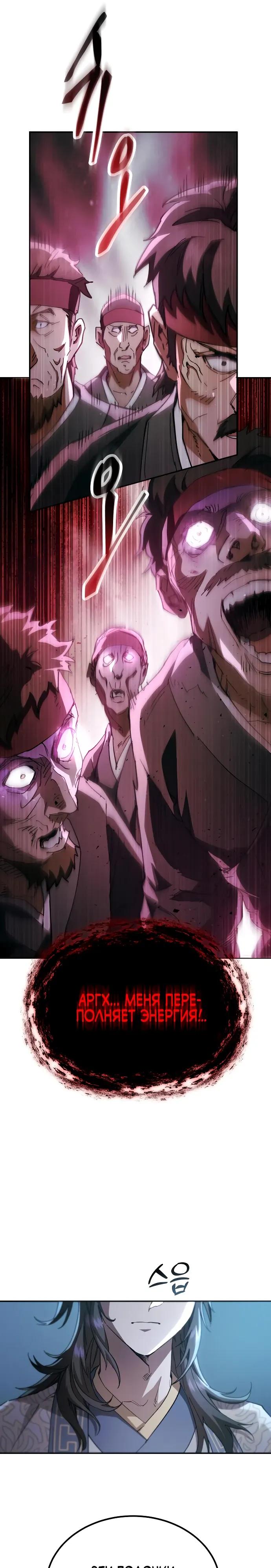 Read Небесный демон жаждет покоя RU Manga Online