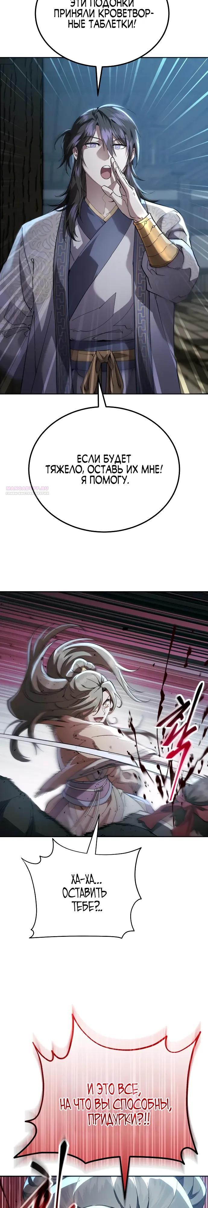 Read Небесный демон жаждет покоя RU Manga Online