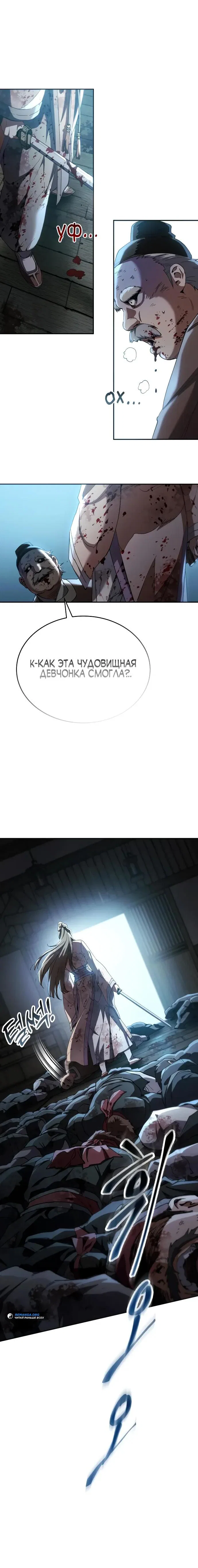 Read Небесный демон жаждет покоя RU Manga Online