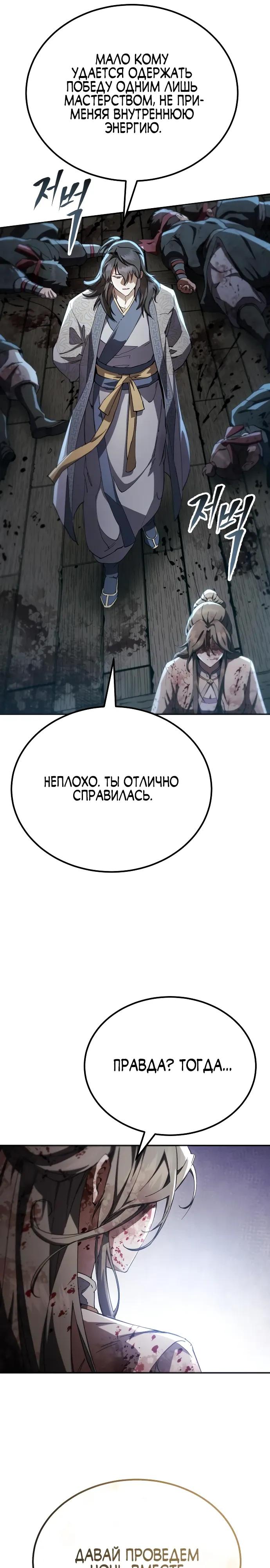 Read Небесный демон жаждет покоя RU Manga Online