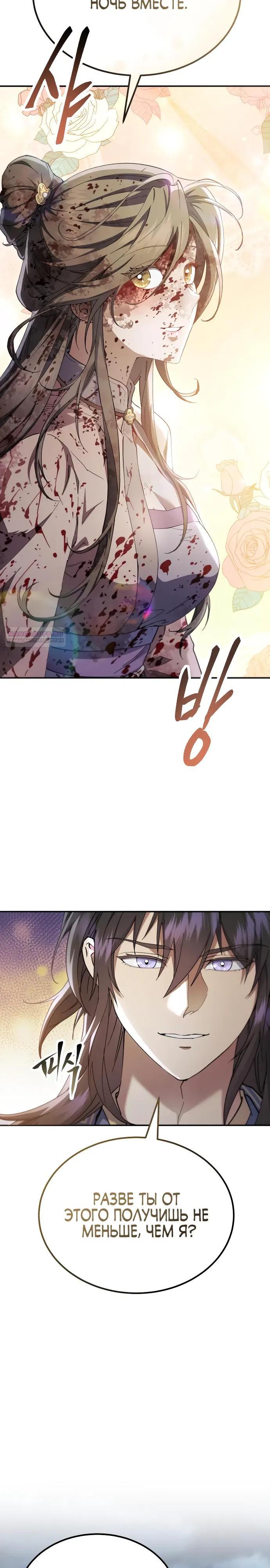 Read Небесный демон жаждет покоя RU Manga Online