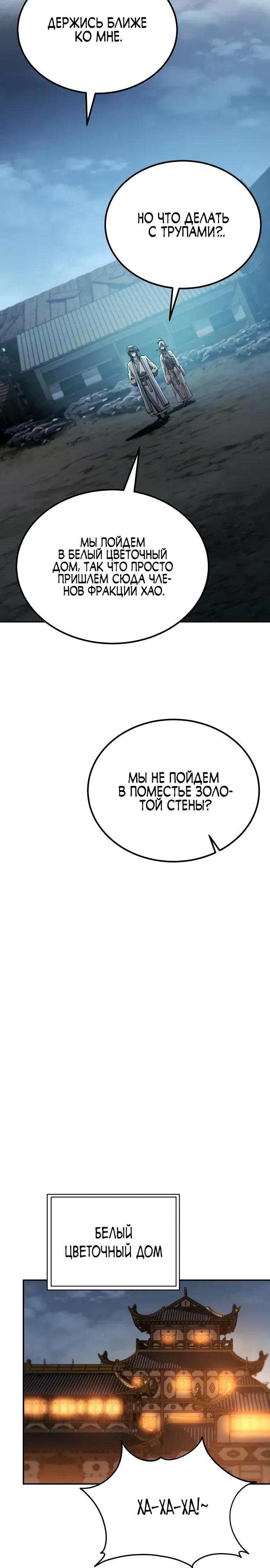Read Небесный демон жаждет покоя RU Manga Online