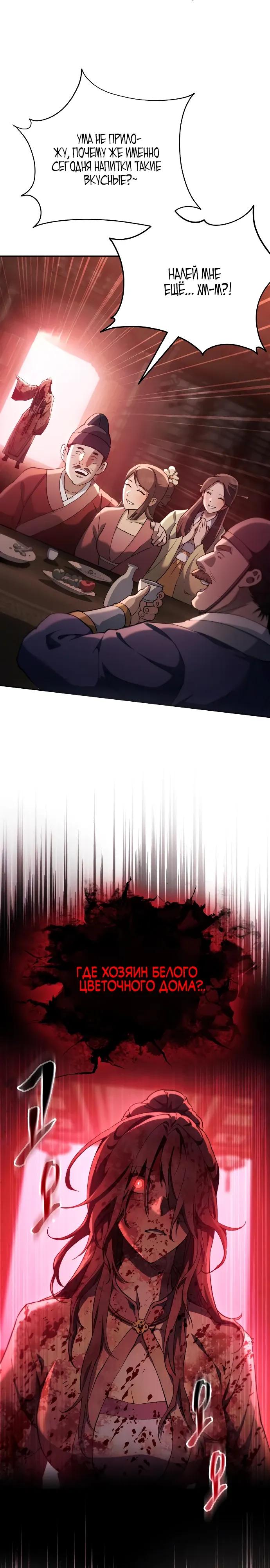 Read Небесный демон жаждет покоя RU Manga Online