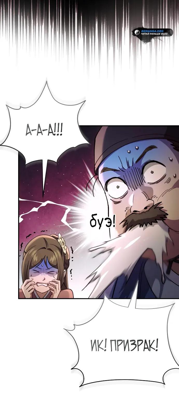 Read Небесный демон жаждет покоя RU Manga Online