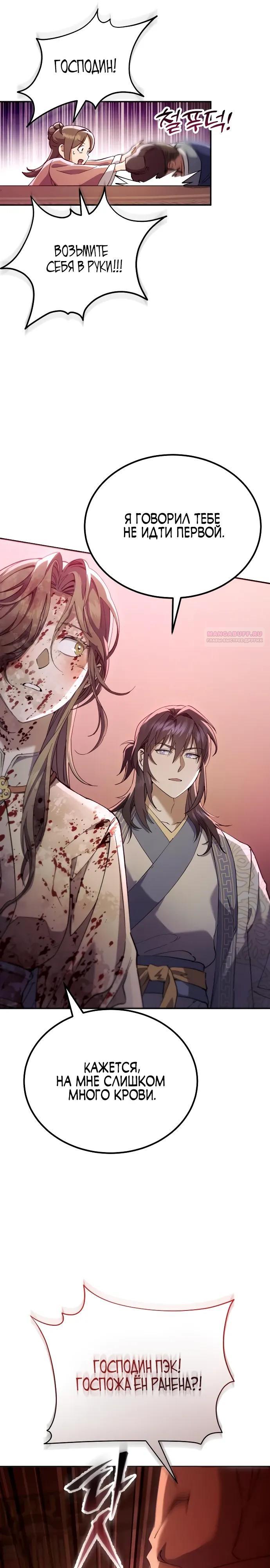 Read Небесный демон жаждет покоя RU Manga Online