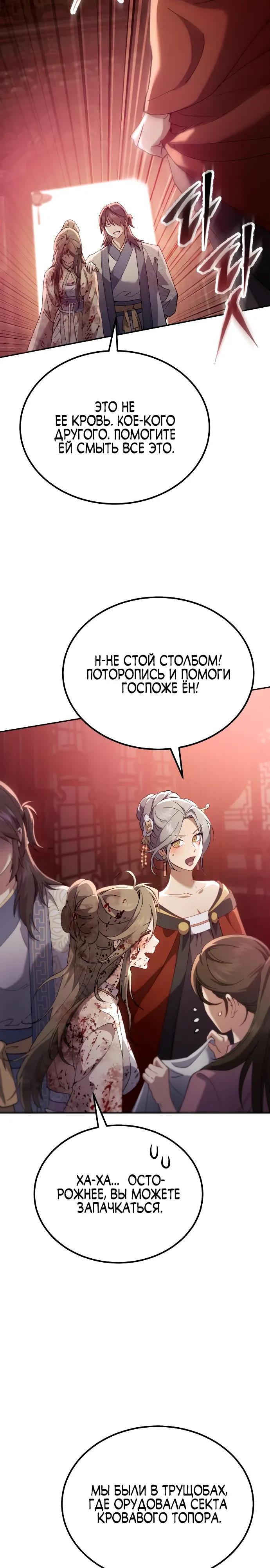 Read Небесный демон жаждет покоя RU Manga Online