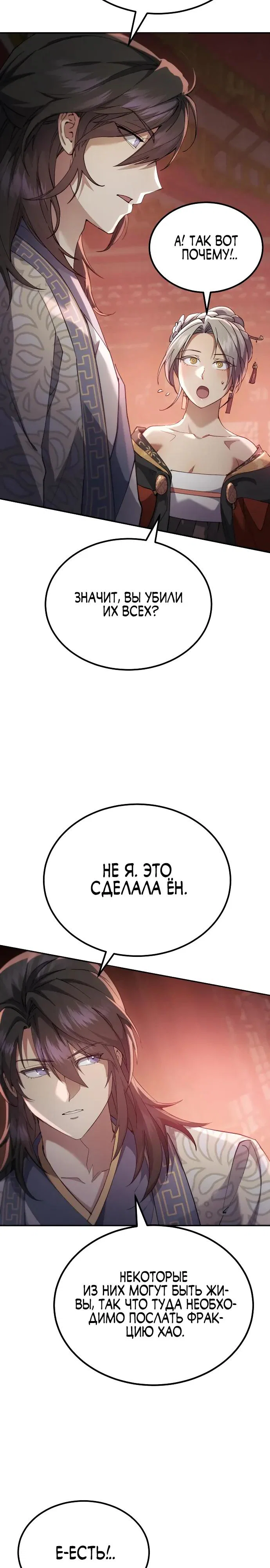 Read Небесный демон жаждет покоя RU Manga Online
