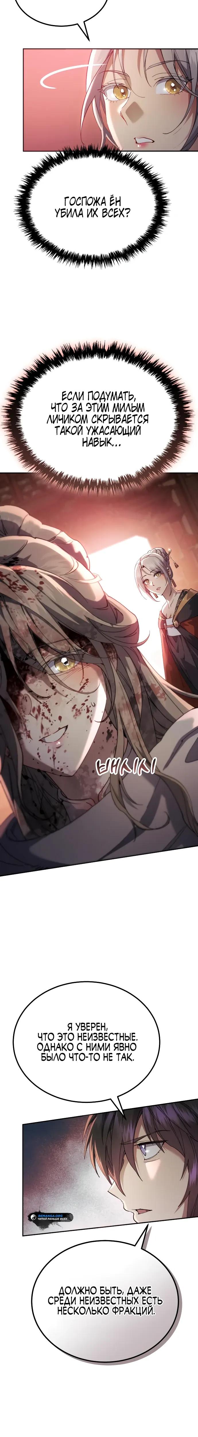 Read Небесный демон жаждет покоя RU Manga Online