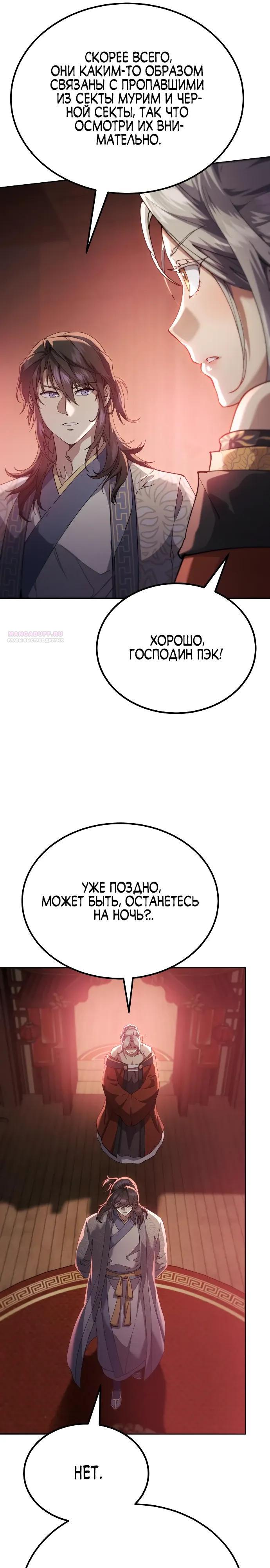 Read Небесный демон жаждет покоя RU Manga Online