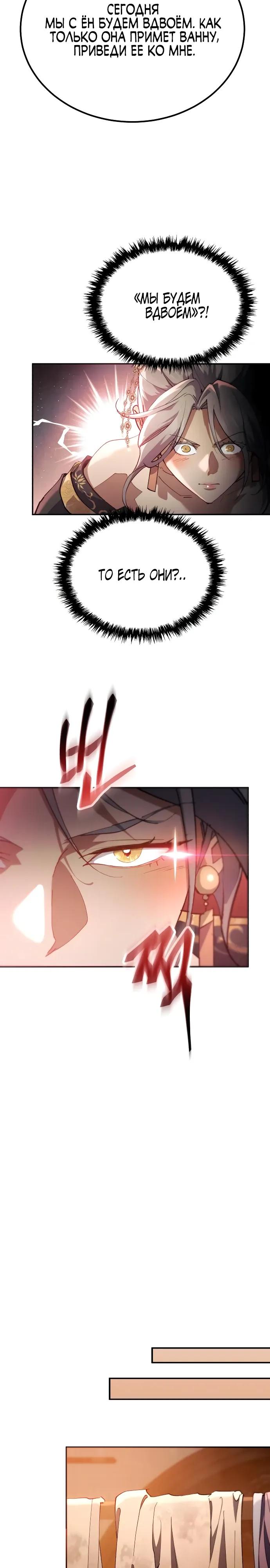 Read Небесный демон жаждет покоя RU Manga Online