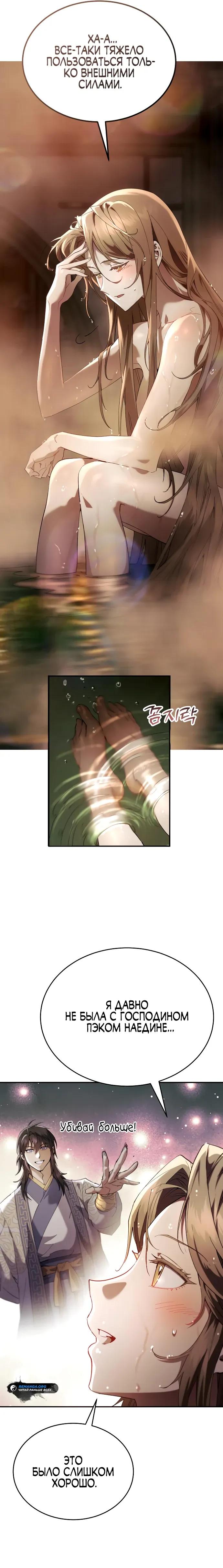 Read Небесный демон жаждет покоя RU Manga Online