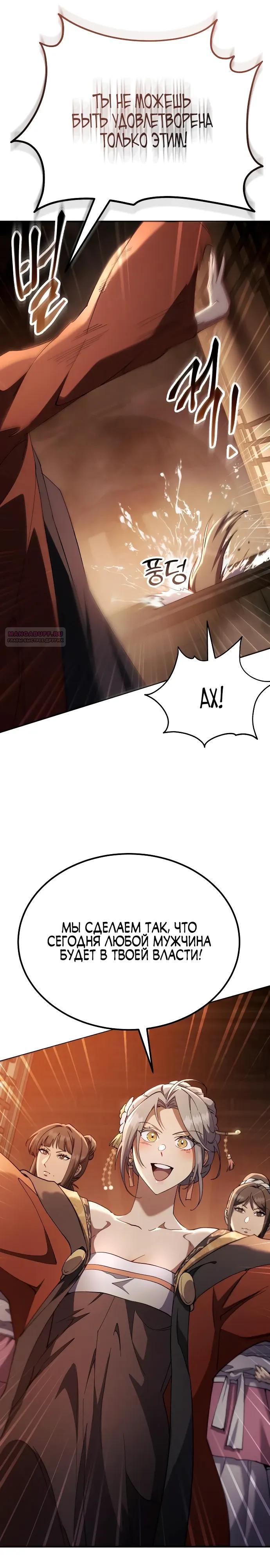 Read Небесный демон жаждет покоя RU Manga Online