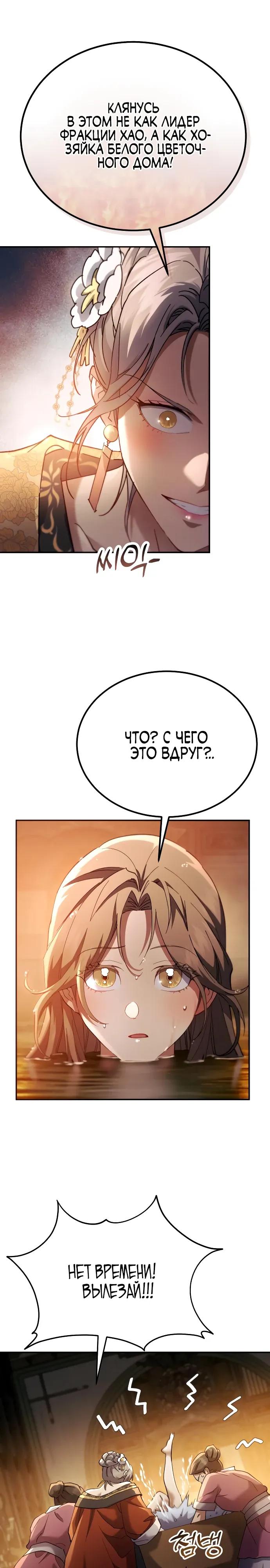 Read Небесный демон жаждет покоя RU Manga Online