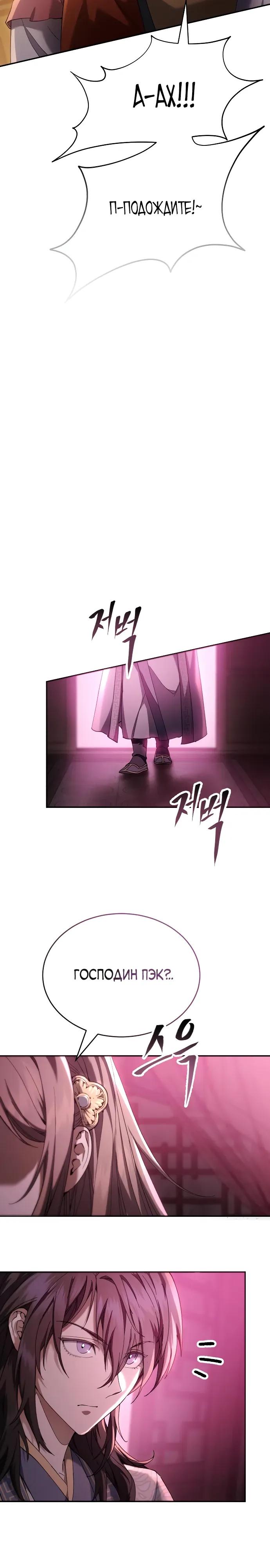 Read Небесный демон жаждет покоя RU Manga Online