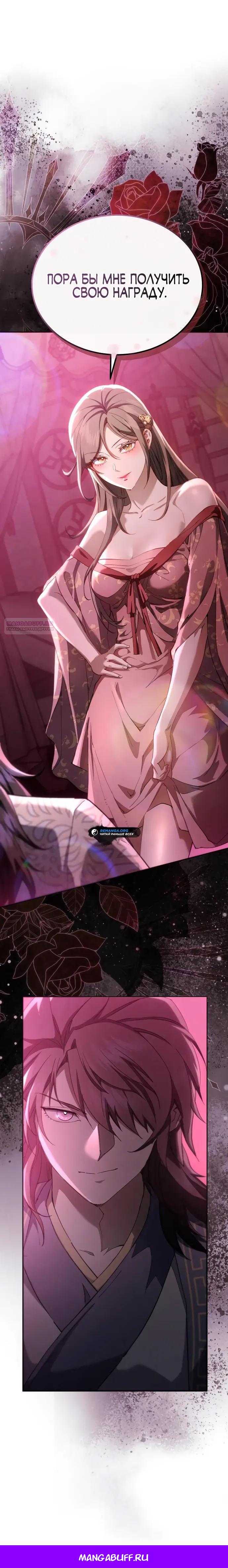 Read Небесный демон жаждет покоя RU Manga Online