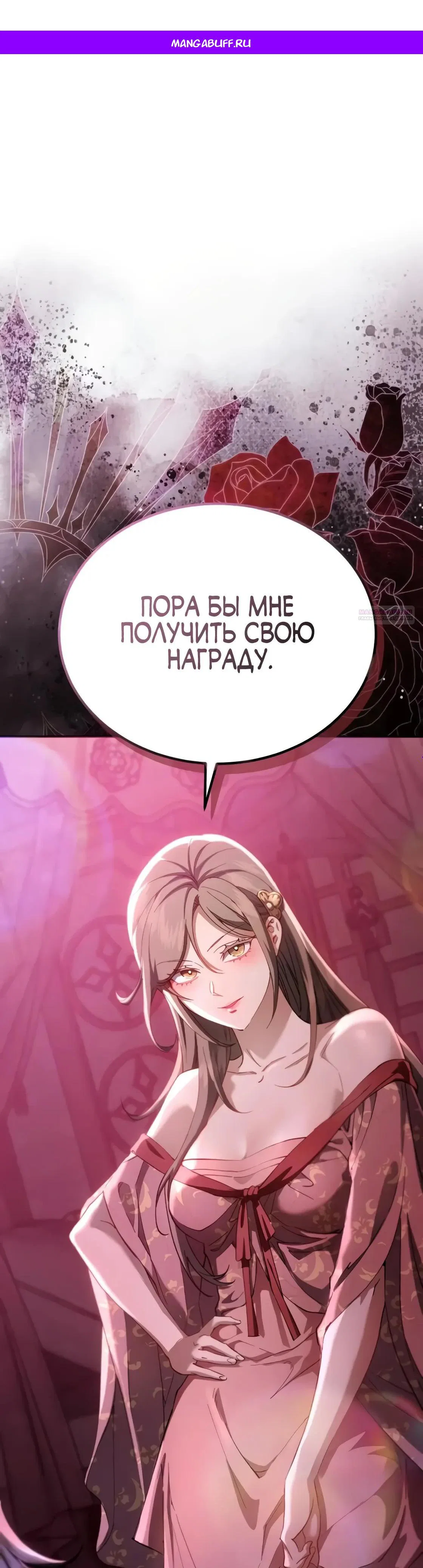 Read Небесный демон жаждет покоя RU Manga Online